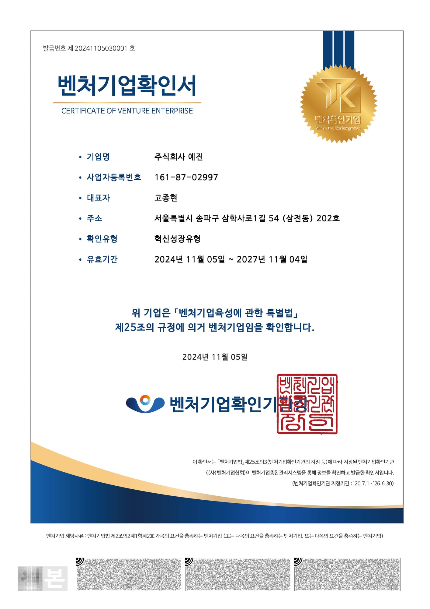 벤처기업 확인서 혁신성장유형